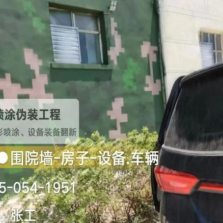 阿里数码迷彩漆施工