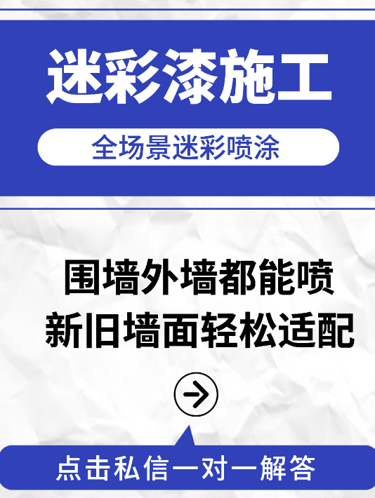 阿里 迷彩漆喷涂价格（按平方米计费）